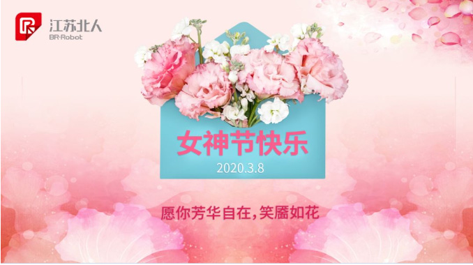 【女神节】愿你芳华自在，笑靥如花。