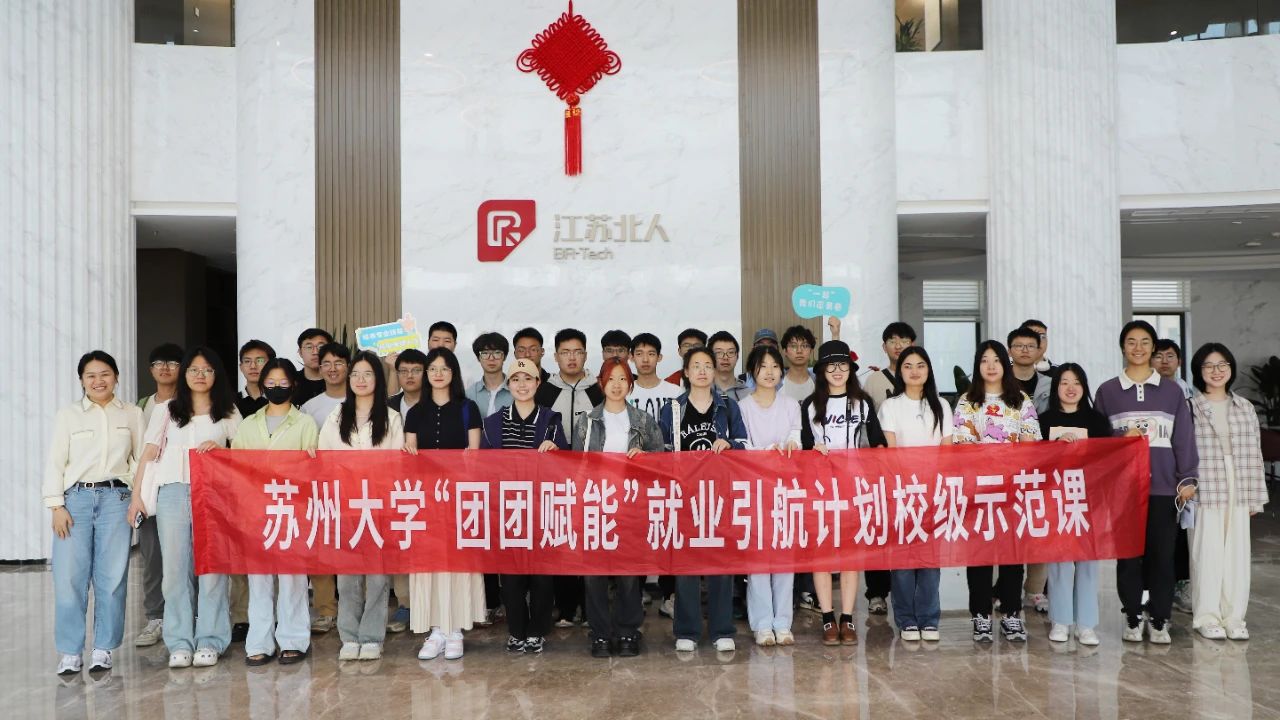 校企联动 | 云顶国际赋能苏大学子