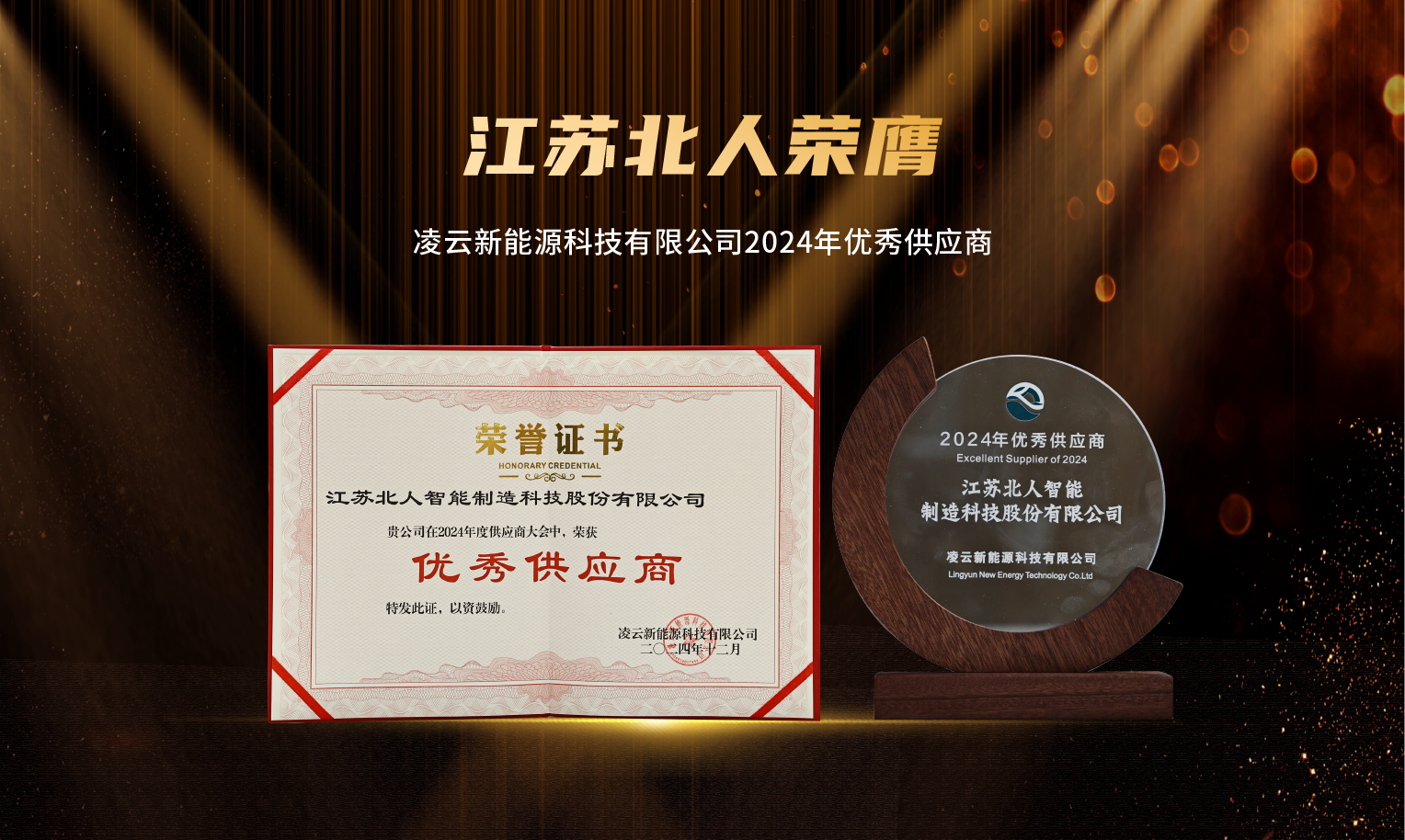 捷报频传！云顶国际荣膺“2024年优秀供应商”及“苏州工业园区ESG实践典型企业”