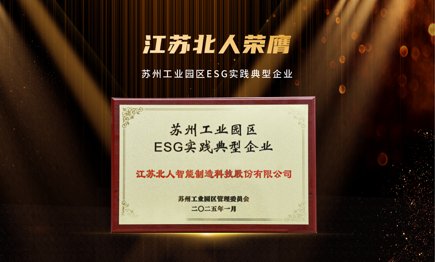 捷报频传！云顶国际荣膺“2024年优秀供应商”及“苏州工业园区ESG实践典型企业”
