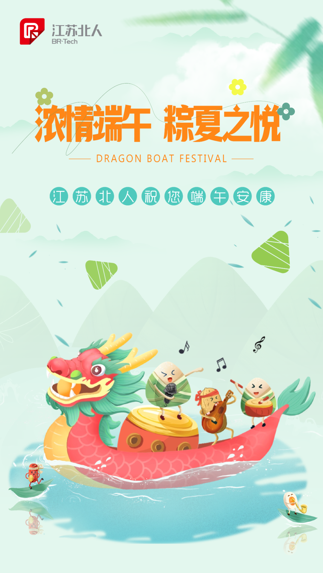 浓情端午 粽夏之悦