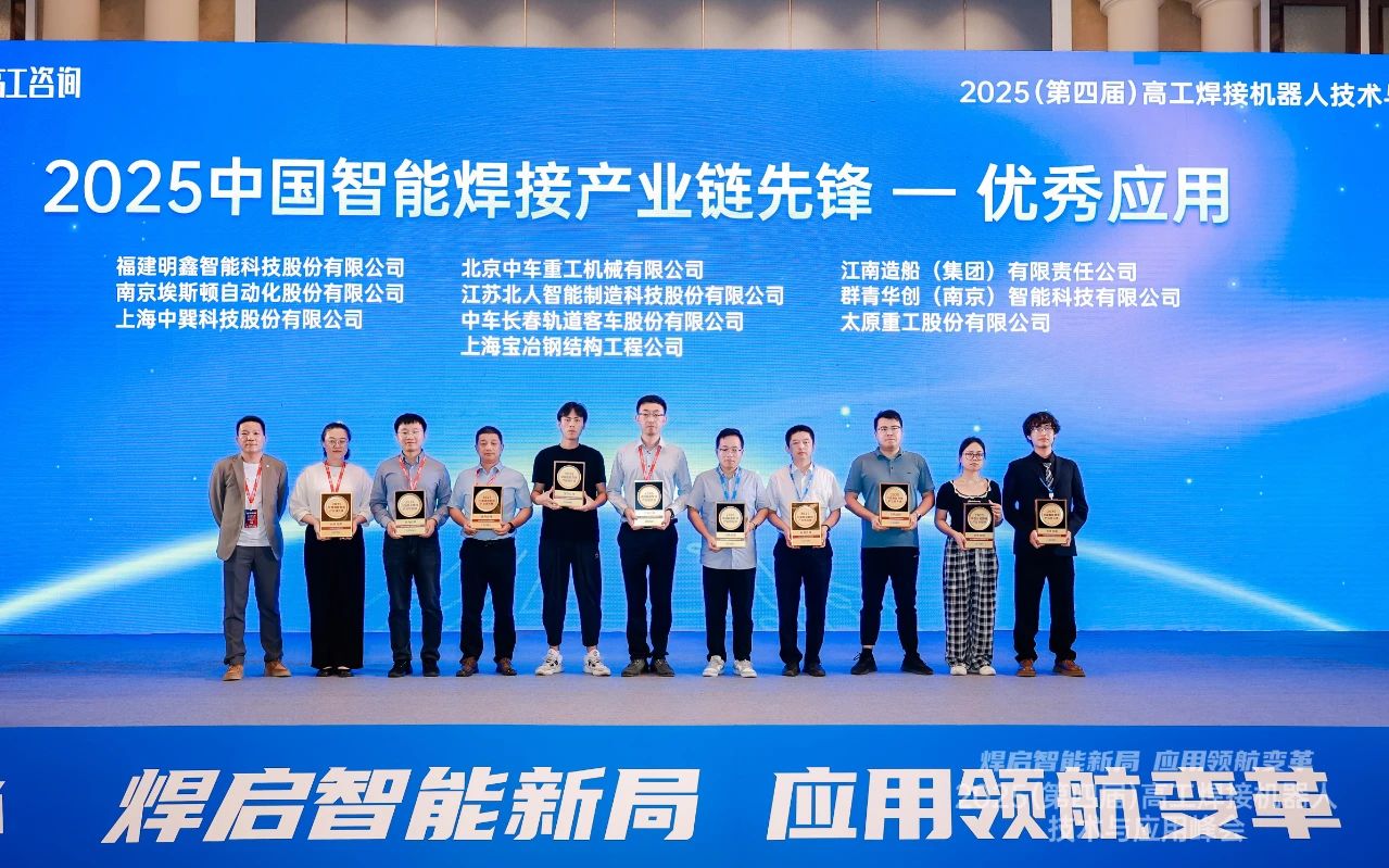 云顶国际荣获“2025中国智能焊接产业链先锋-优秀应用奖”