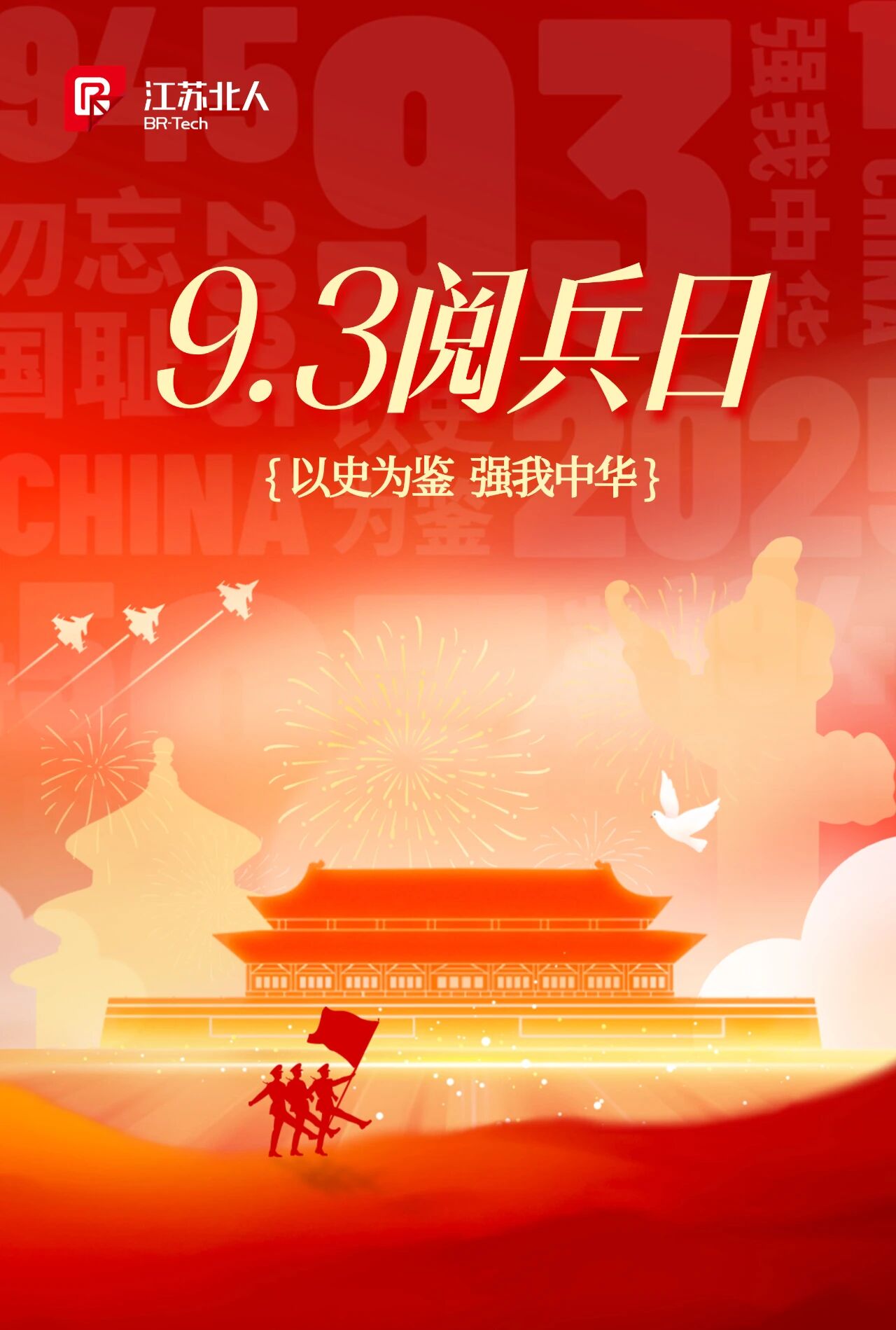 愿以吾辈之青春 捍卫盛世之中华 | 云顶国际组织观看九三阅兵仪式